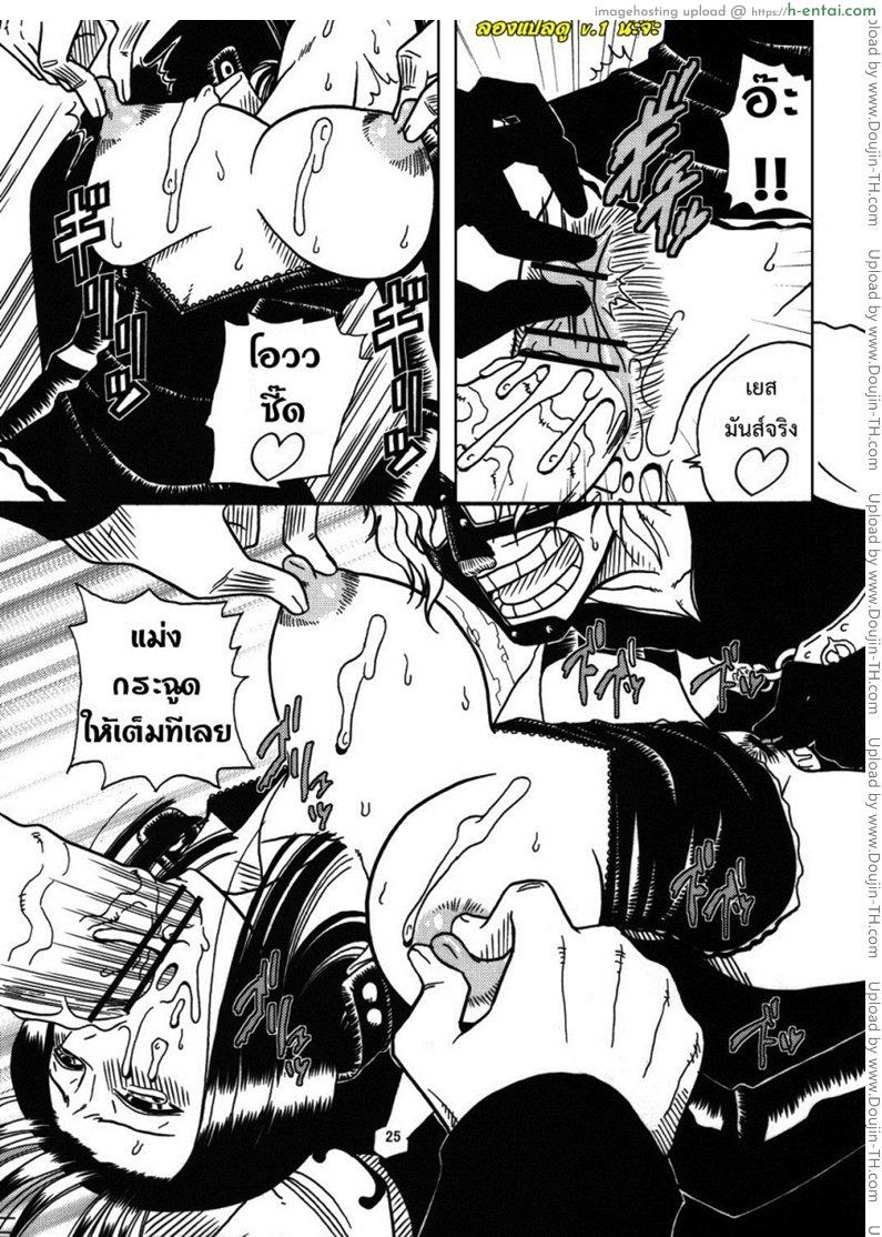 โรบิน x CP9 - แผ่น 24