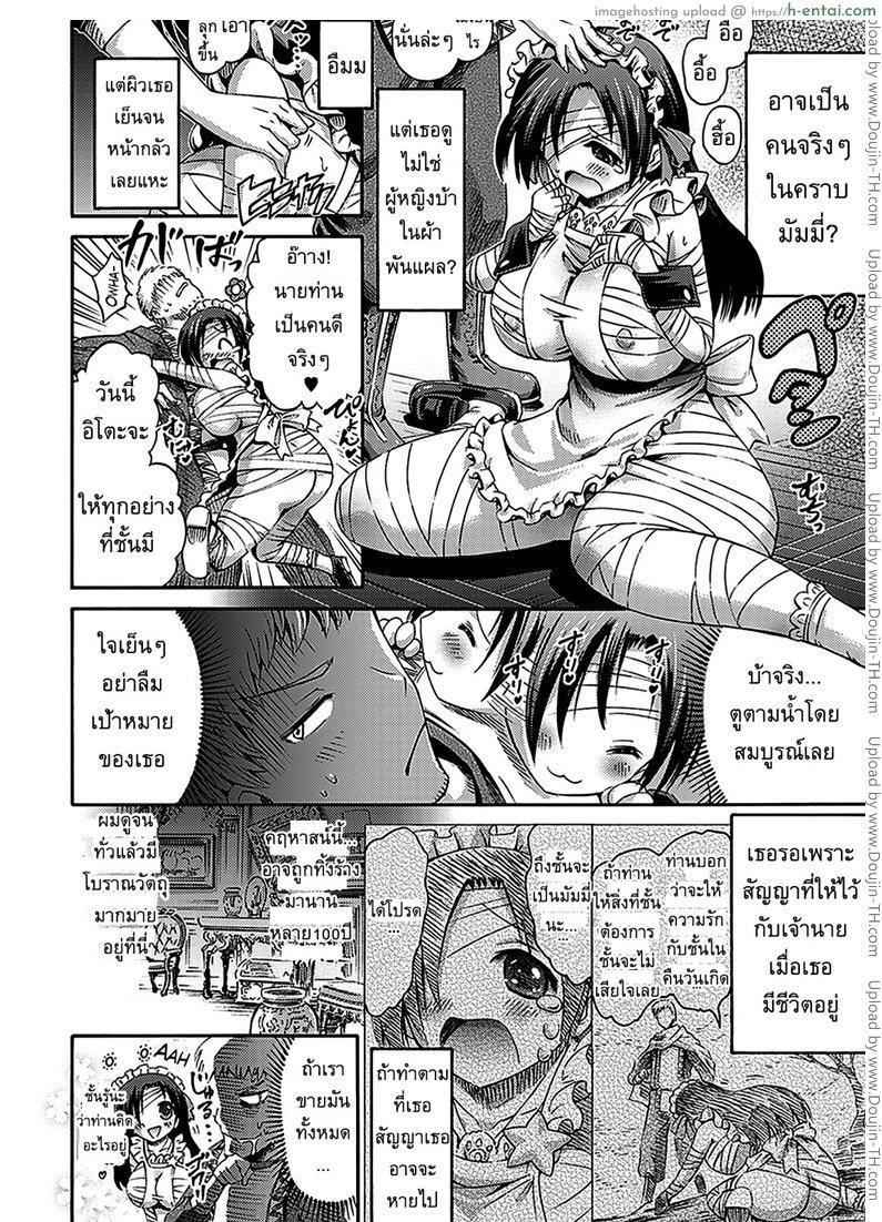 เมดมัมมี่ - แผ่น 4