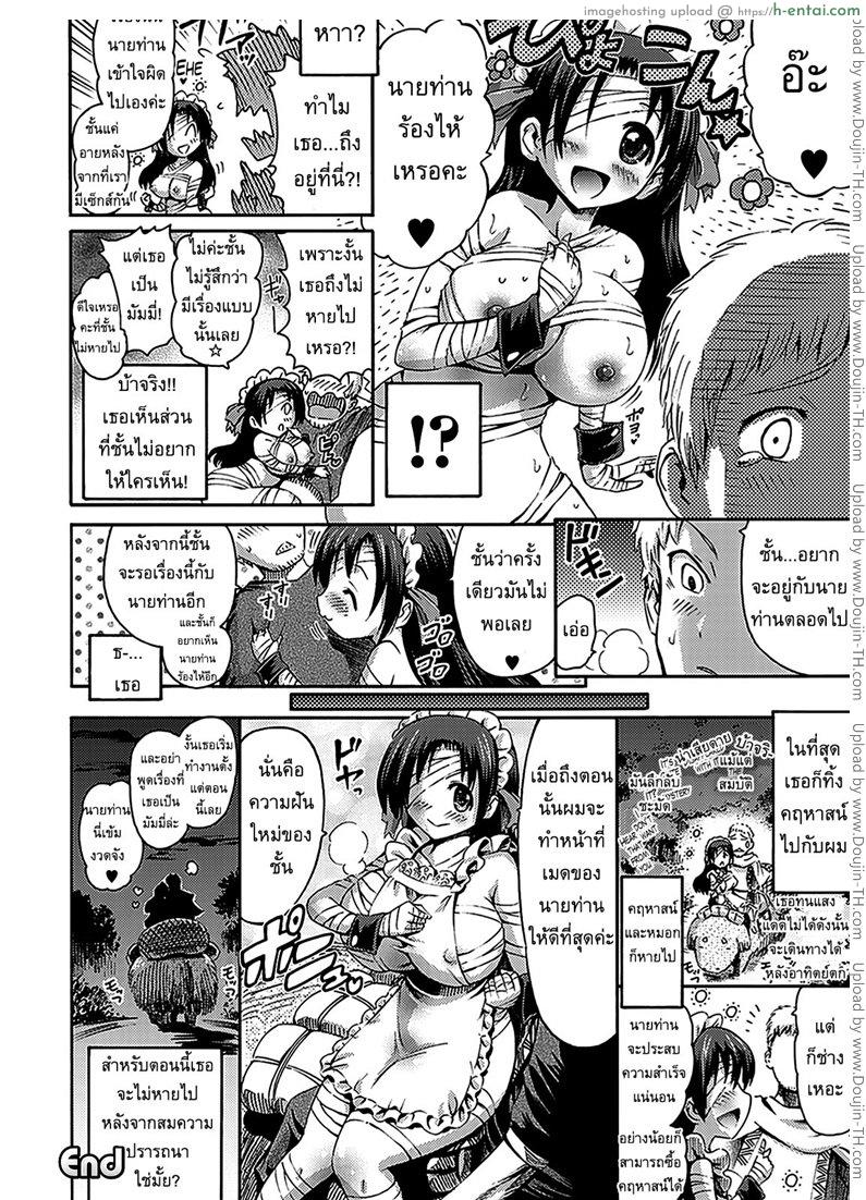 เมดมัมมี่ - แผ่น 16