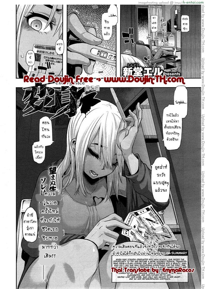 ผีเสื้อปีกหัก 5 - แหลกสลาย - แผ่น 1