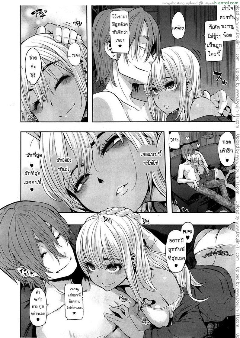 ผีเสื้อปีกหัก 5 - แหลกสลาย - แผ่น 4