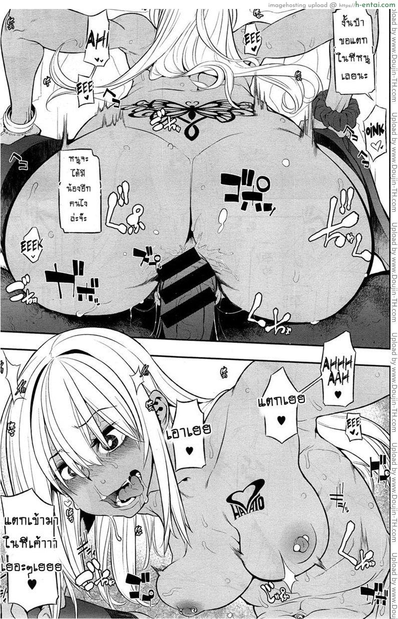 ผีเสื้อปีกหัก 5 - แหลกสลาย - แผ่น 25