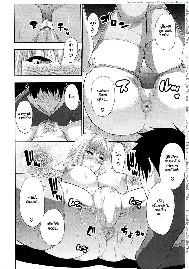 บอกมาคืนนี้ อยากได้กี่ครั้ง - แผ่น 8