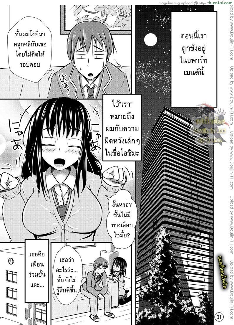 แมนชั่นคนโรคจิต - แผ่น 2