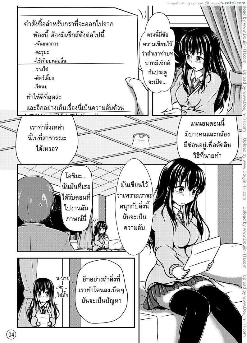 แมนชั่นคนโรคจิต - แผ่น 5
