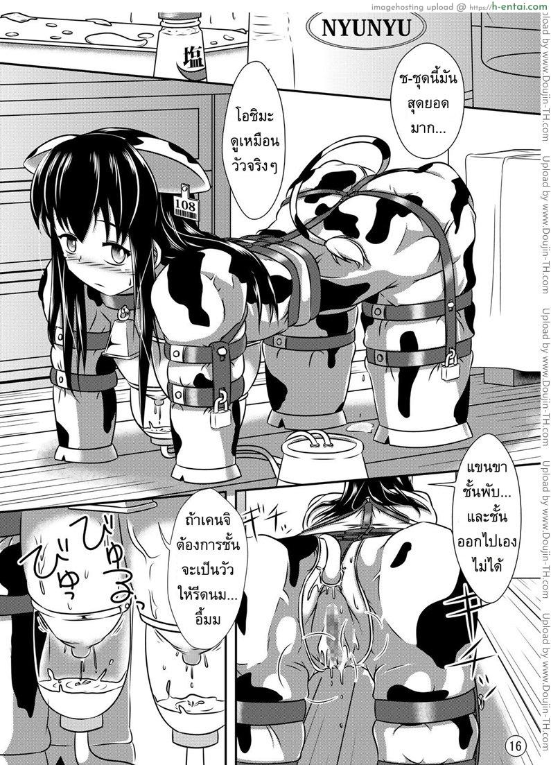 แมนชั่นคนโรคจิต - แผ่น 17