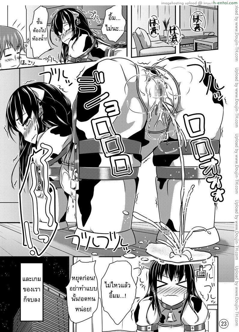 แมนชั่นคนโรคจิต - แผ่น 24