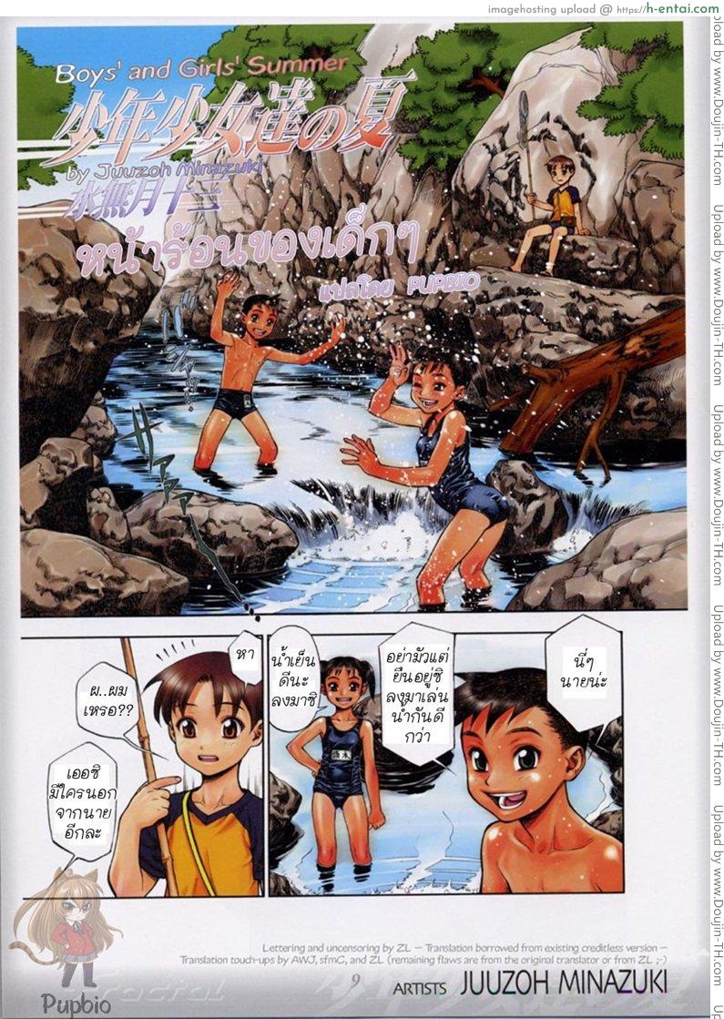 หน้าร้อนของสาวน้อยๆ - แผ่น 1