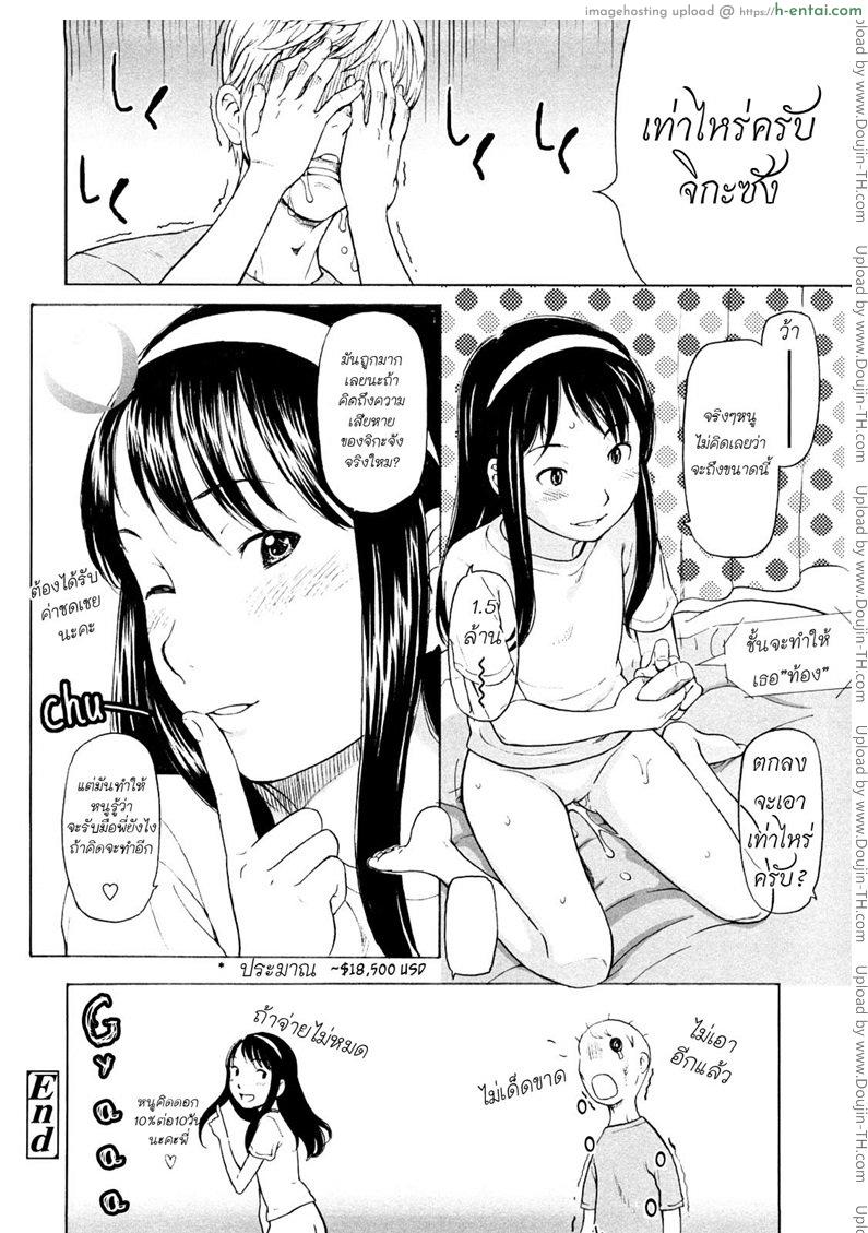 รักมากจ่ายหนัก(กว่าเยอะ) - แผ่น 16