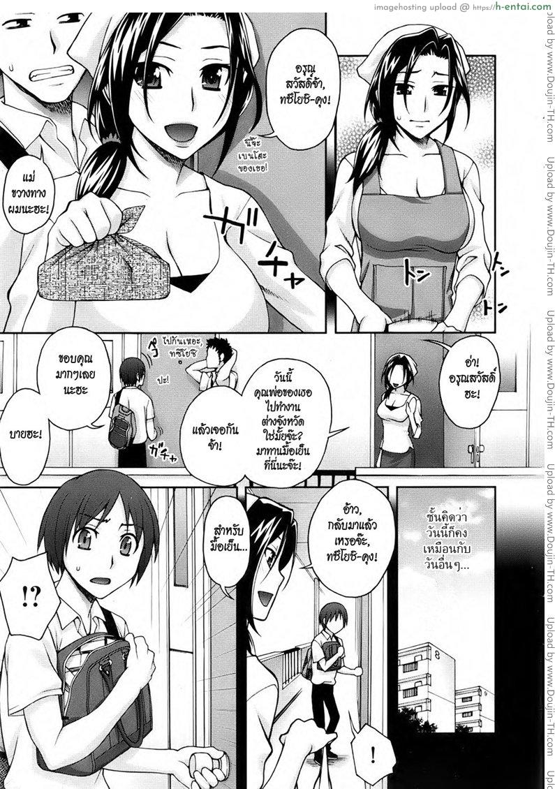 แม่เพื่อนก็คือเมียเรา - แผ่น 7