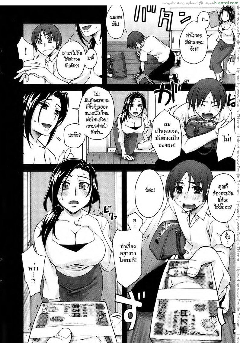 แม่เพื่อนก็คือเมียเรา - แผ่น 8