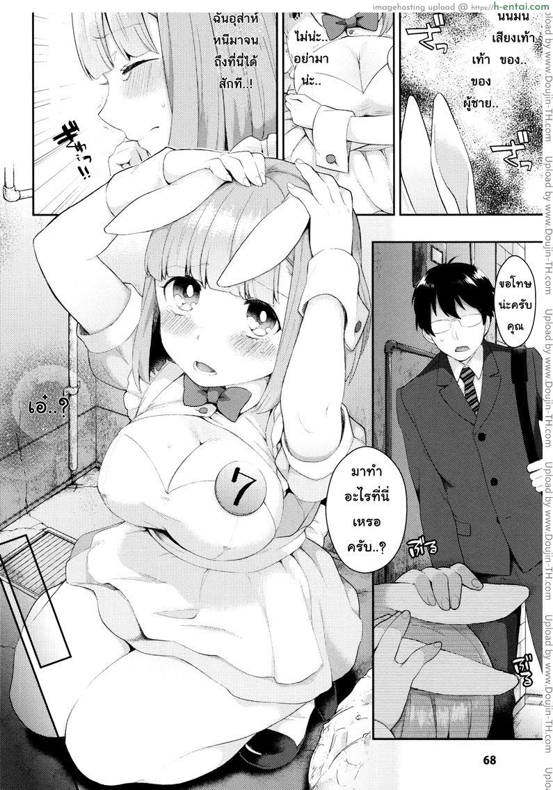 แอ้มสาวหูกระต่าย - แผ่น 4