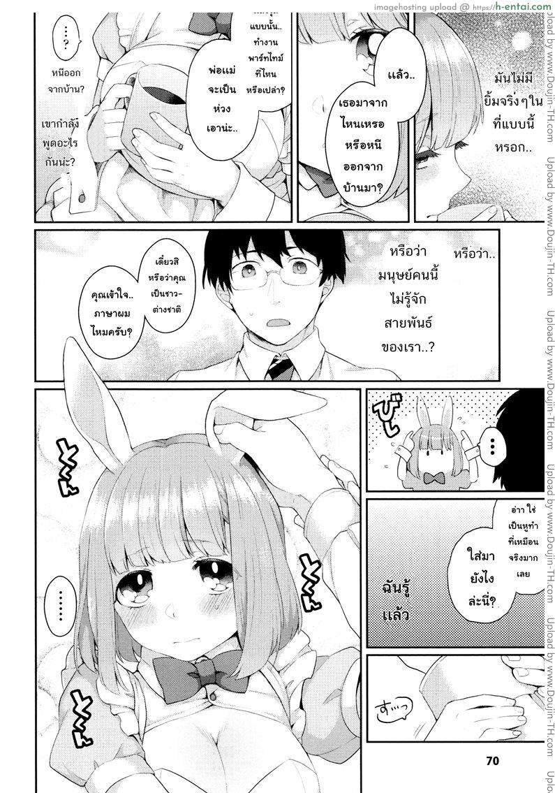 แอ้มสาวหูกระต่าย - แผ่น 6