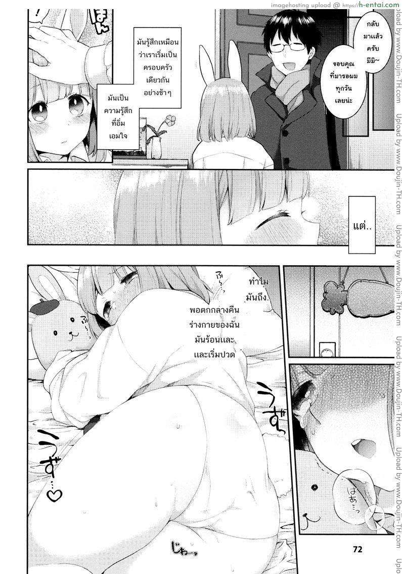 แอ้มสาวหูกระต่าย - แผ่น 8