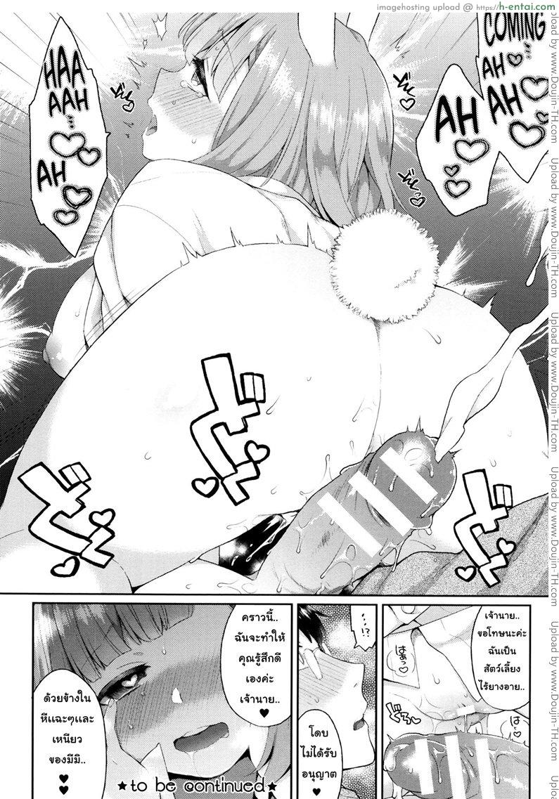 แอ้มสาวหูกระต่าย - แผ่น 16