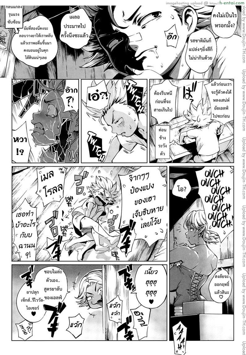 นักผจญรัก หมู่บ้านเอลฟ์ 1 - แผ่น 23