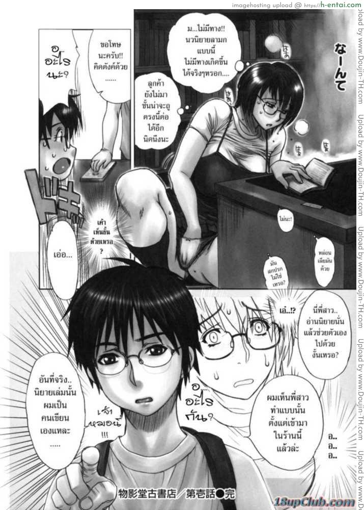 เกมพิศวาสในร้านหนังสือเก่า 1 - แผ่น 5