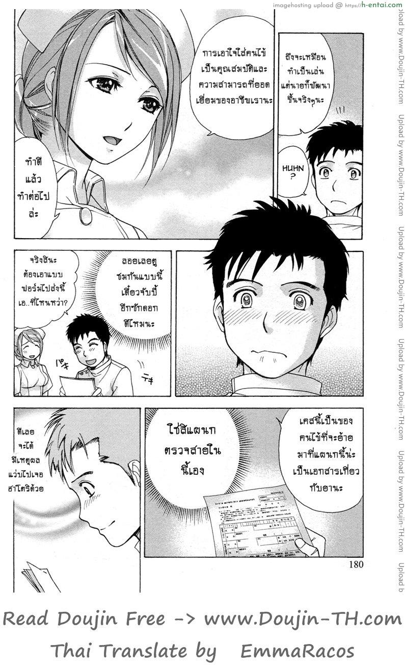 ร้อนรักพยาบาลสวาท 8 - เอาจริงดิเฮ้ย - แผ่น 12