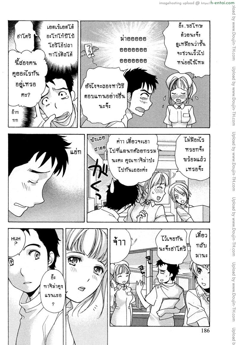 ร้อนรักพยาบาลสวาท 8 - เอาจริงดิเฮ้ย - แผ่น 18