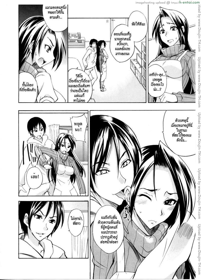 พี่สะใภ้คนสวยกับน้องผัวตัวแสบ - แผ่น 6