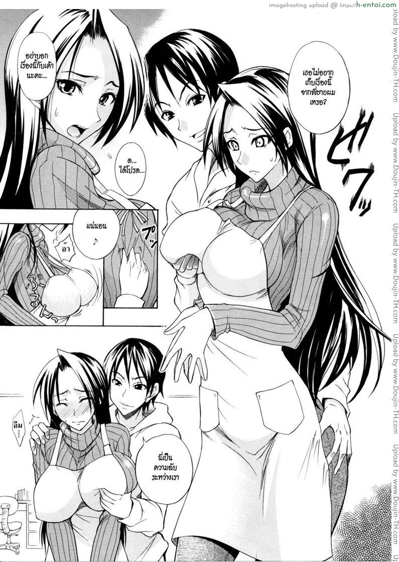 พี่สะใภ้คนสวยกับน้องผัวตัวแสบ - แผ่น 7