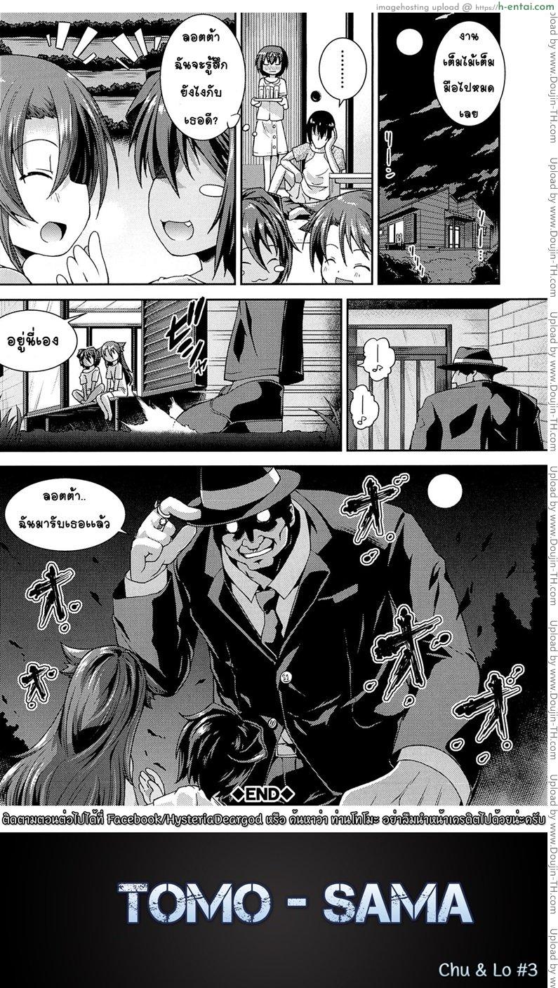 ให้สาวน้อยเป็นของที่ระลึก 3 - แผ่น 23