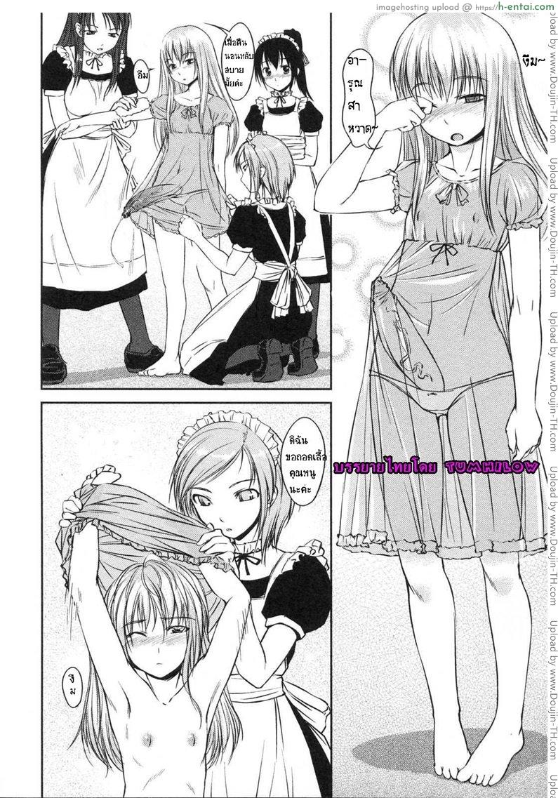 คุณหนูบ้านแอ๊บหญิง - แผ่น 3