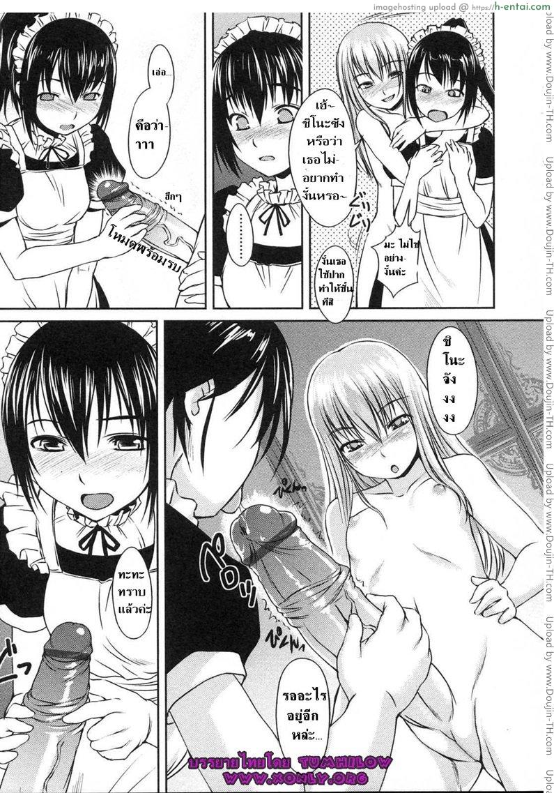 คุณหนูบ้านแอ๊บหญิง - แผ่น 8