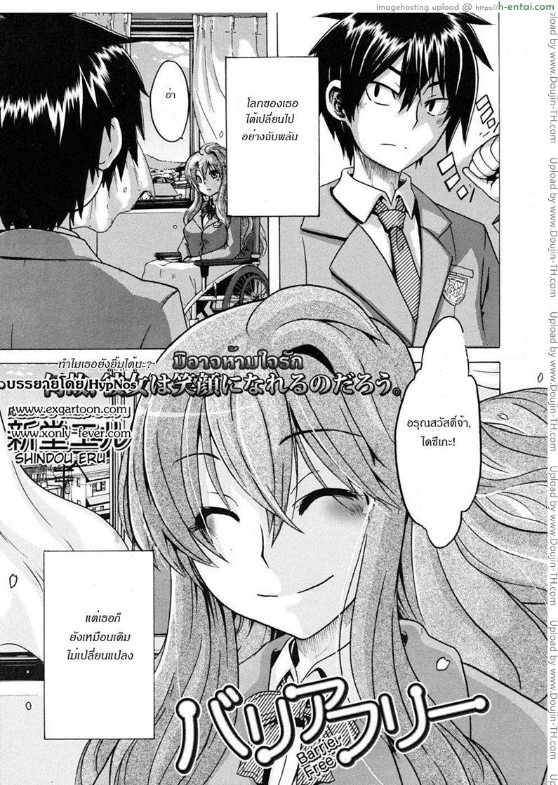 มิอาจห้ามใจรัก - แผ่น 3