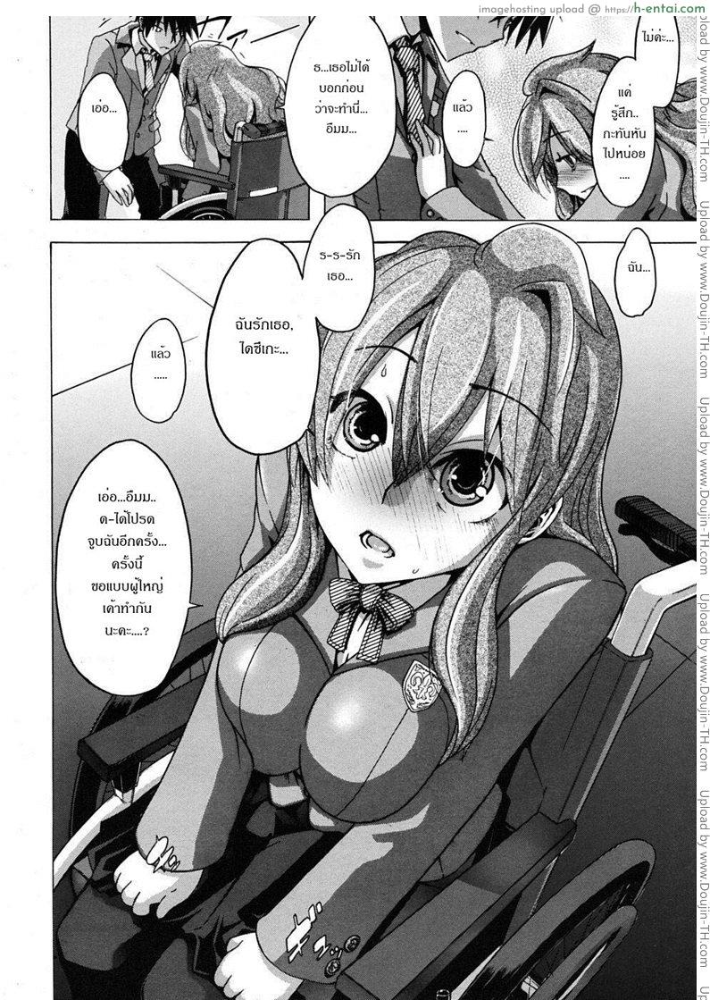 มิอาจห้ามใจรัก - แผ่น 12