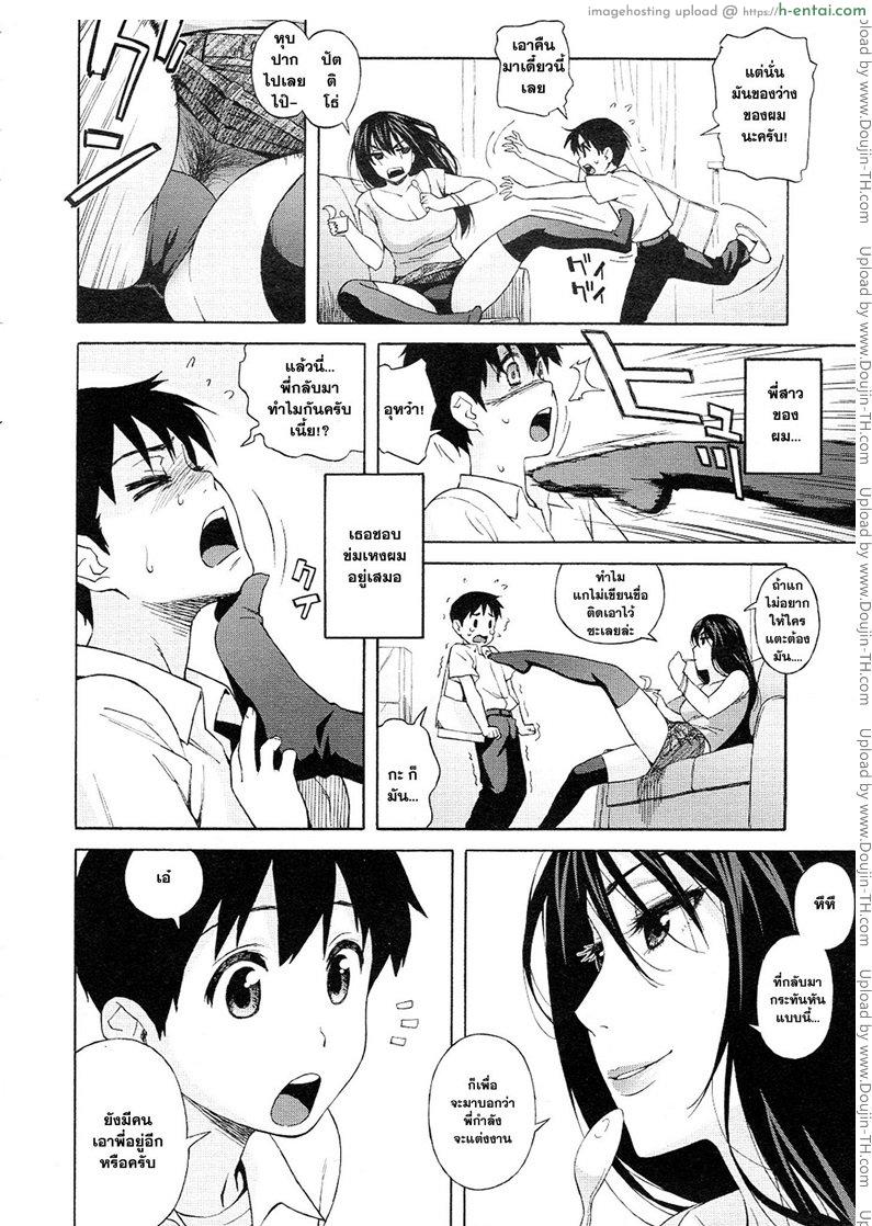 ผมเกลียด เจ้ใหญ่ ที่สุดเลย - แผ่น 2