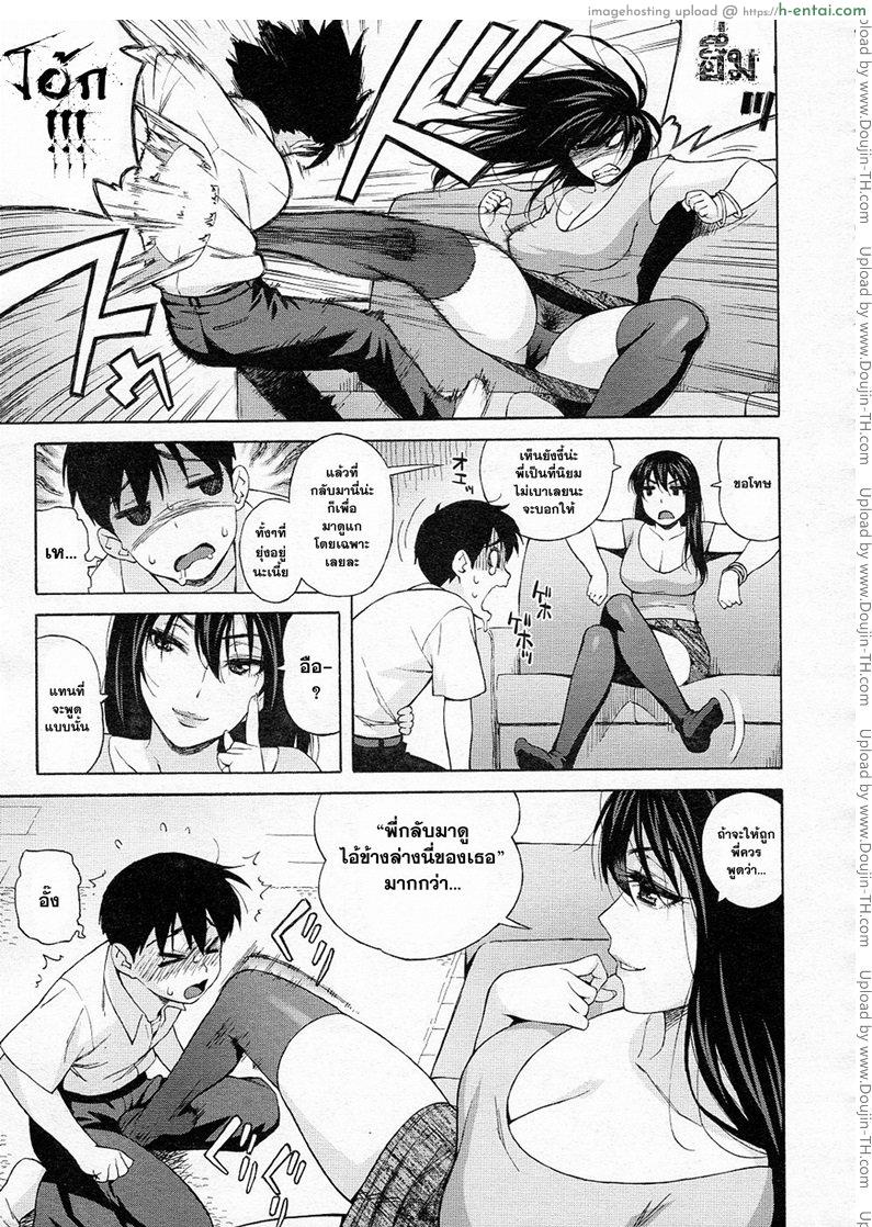 ผมเกลียด เจ้ใหญ่ ที่สุดเลย - แผ่น 3