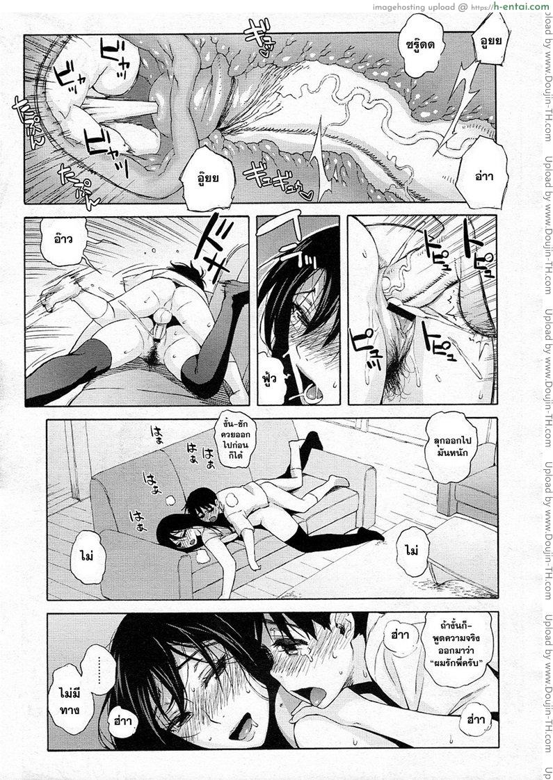 ผมเกลียด เจ้ใหญ่ ที่สุดเลย - แผ่น 17