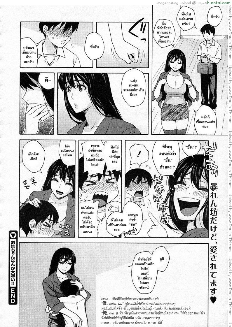 ผมเกลียด เจ้ใหญ่ ที่สุดเลย - แผ่น 18