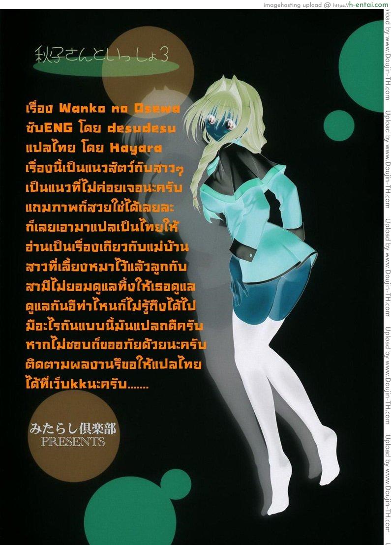 ให้หมาซอยจนติดเป้ง - แผ่น 17