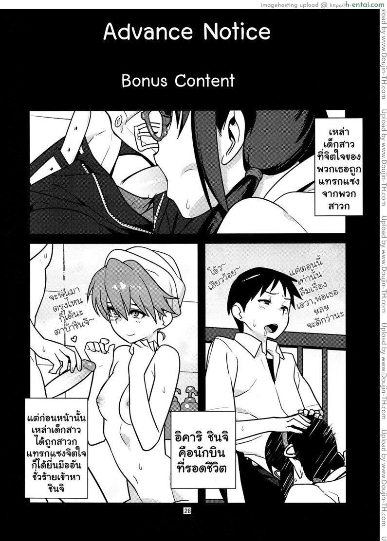 นางฟ้าหน้าหื่น - แผ่น 24