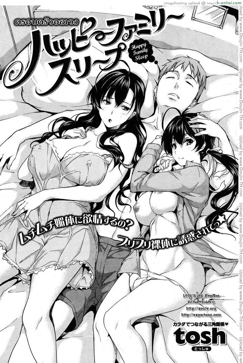 ครอบครัวอลเวง - แผ่น 3