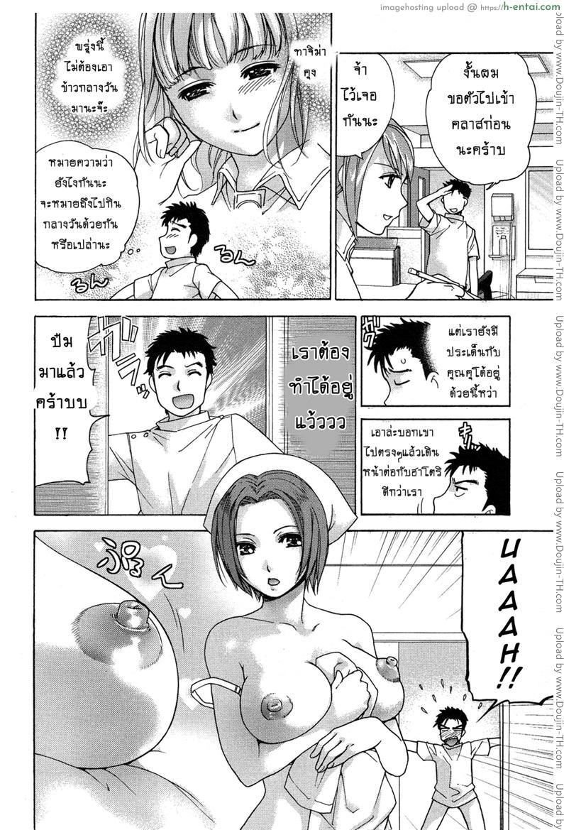 ร้อนรักพยาบาลสวาท 10 - ขอบคุณที่พูดความจริง - แผ่น 4