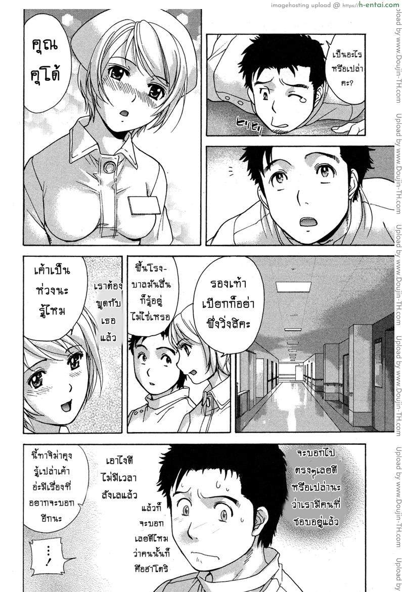 ร้อนรักพยาบาลสวาท 10 - ขอบคุณที่พูดความจริง - แผ่น 14