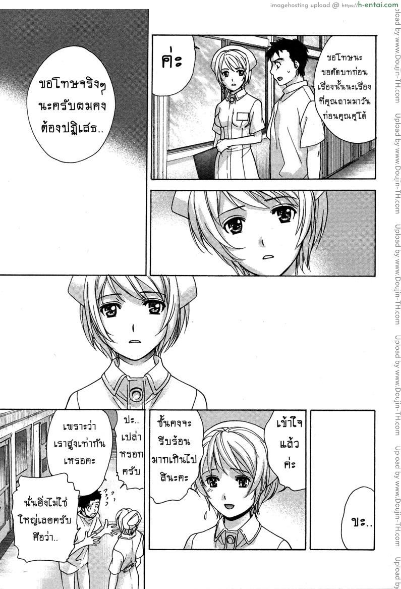 ร้อนรักพยาบาลสวาท 10 - ขอบคุณที่พูดความจริง - แผ่น 15