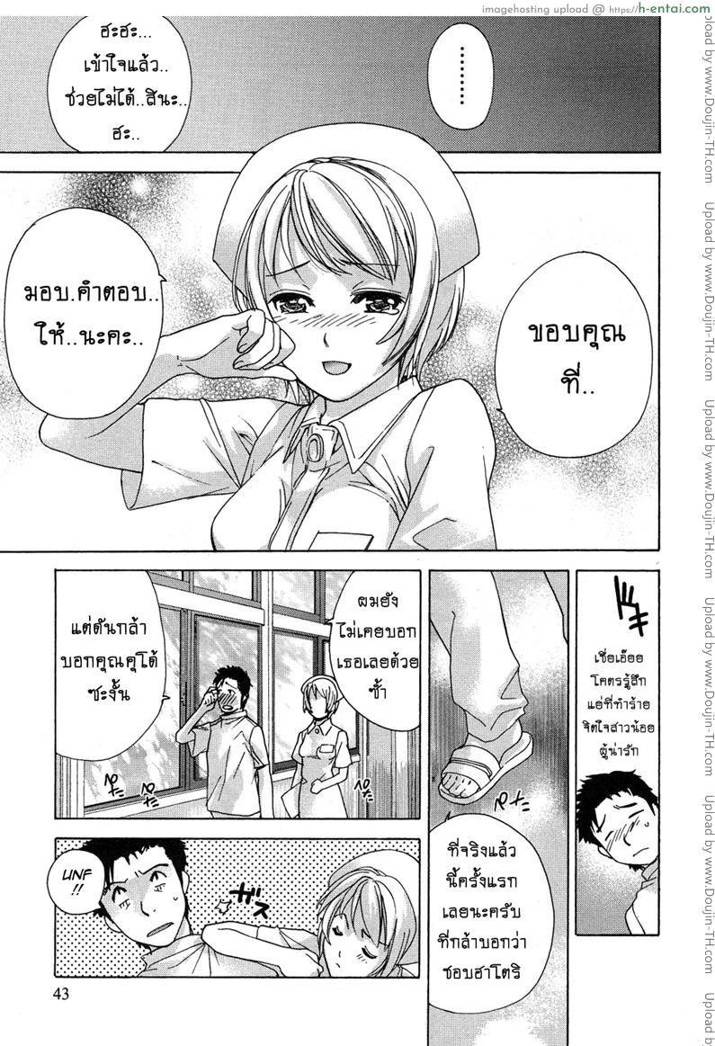 ร้อนรักพยาบาลสวาท 10 - ขอบคุณที่พูดความจริง - แผ่น 17