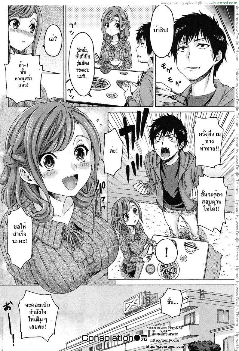 ขอเป็นกำลังใจให้เธอ - แผ่น 16