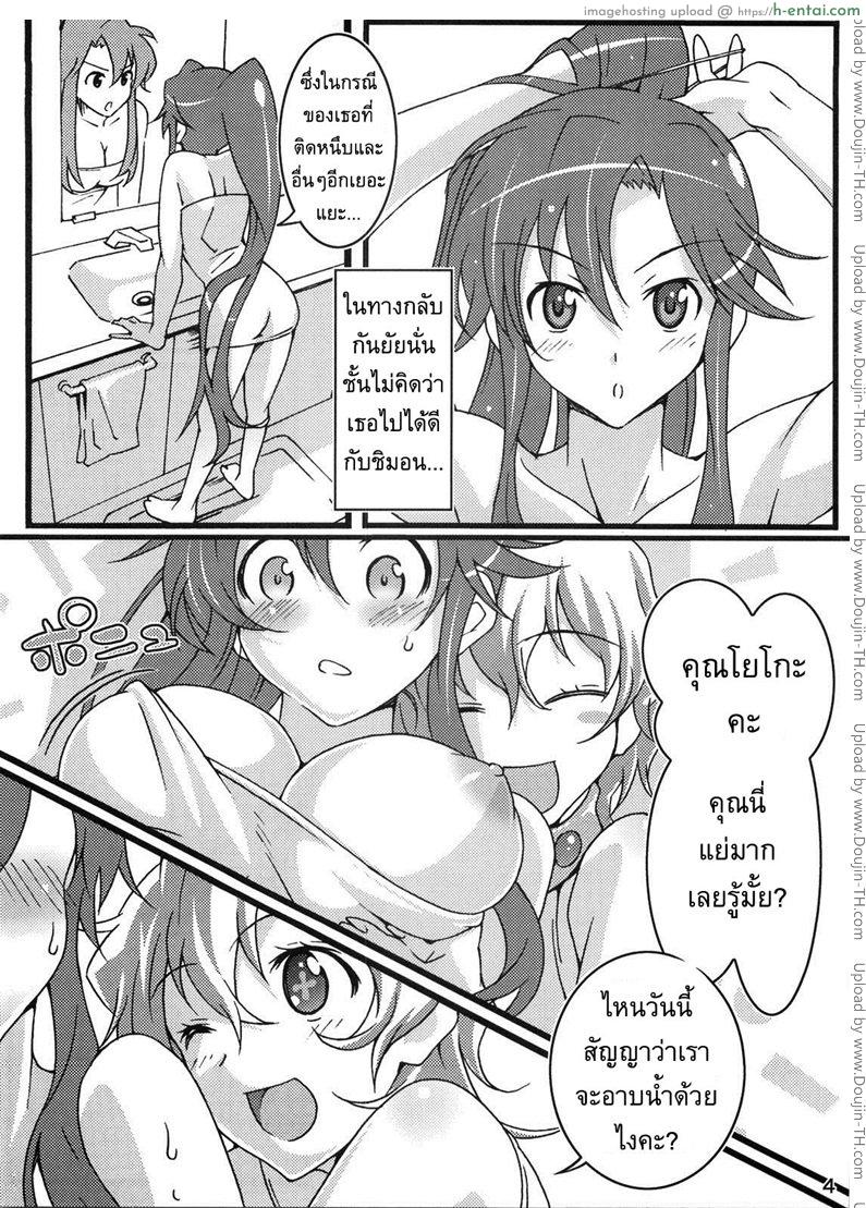 สนิทแค่ไหนถึงได้ปล้ำ - แผ่น 3