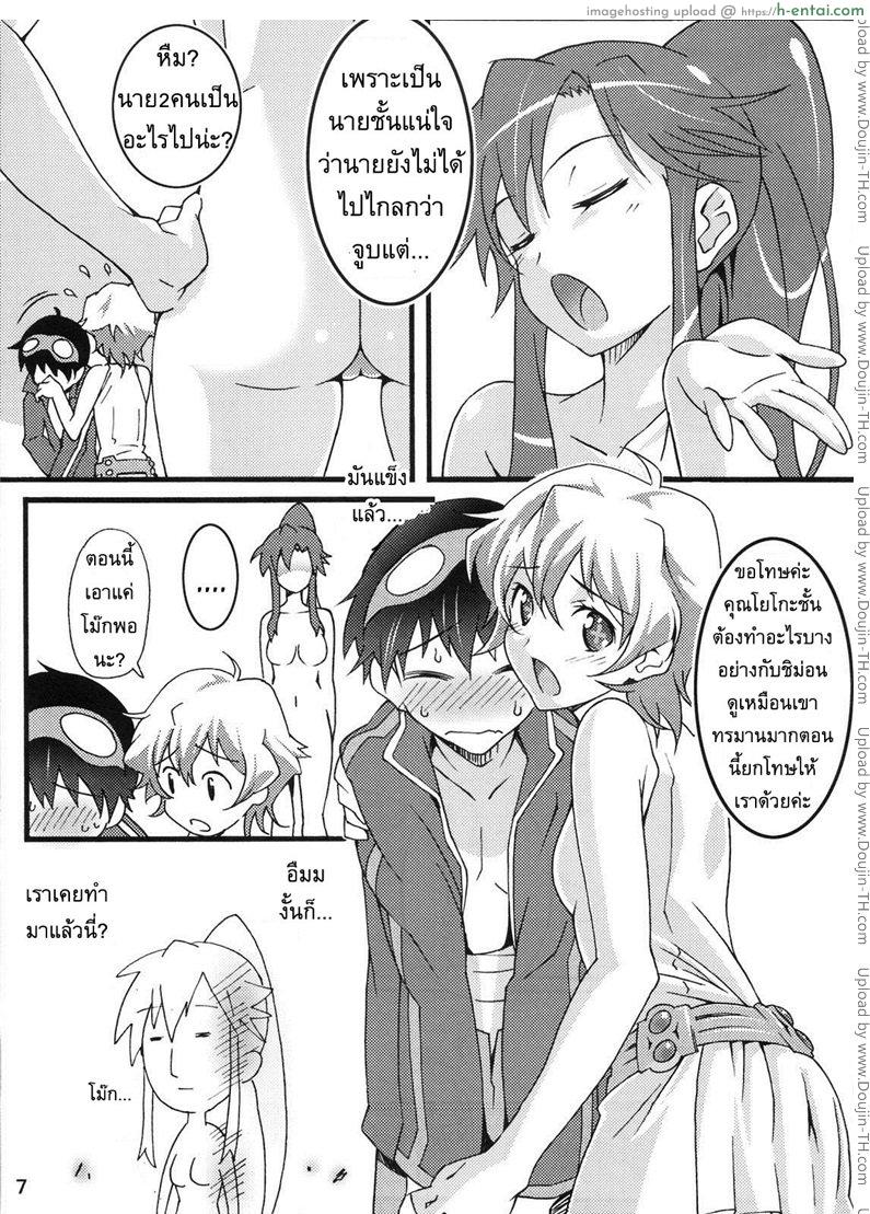 สนิทแค่ไหนถึงได้ปล้ำ - แผ่น 6