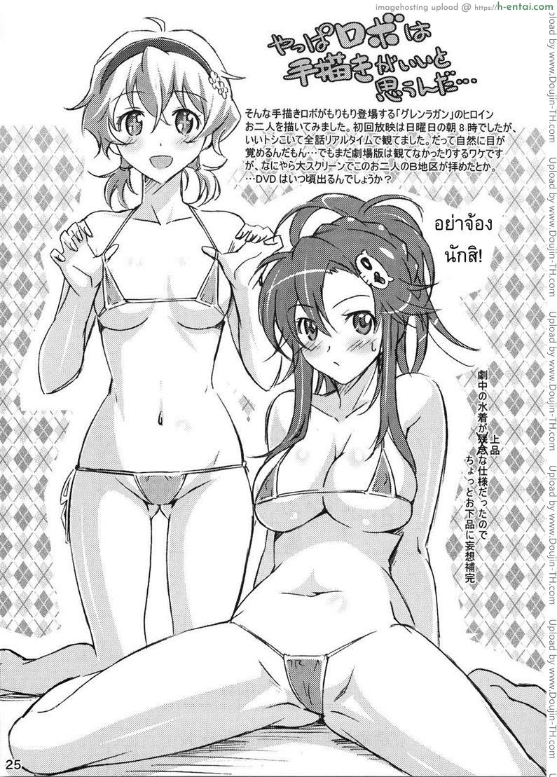 สนิทแค่ไหนถึงได้ปล้ำ - แผ่น 24