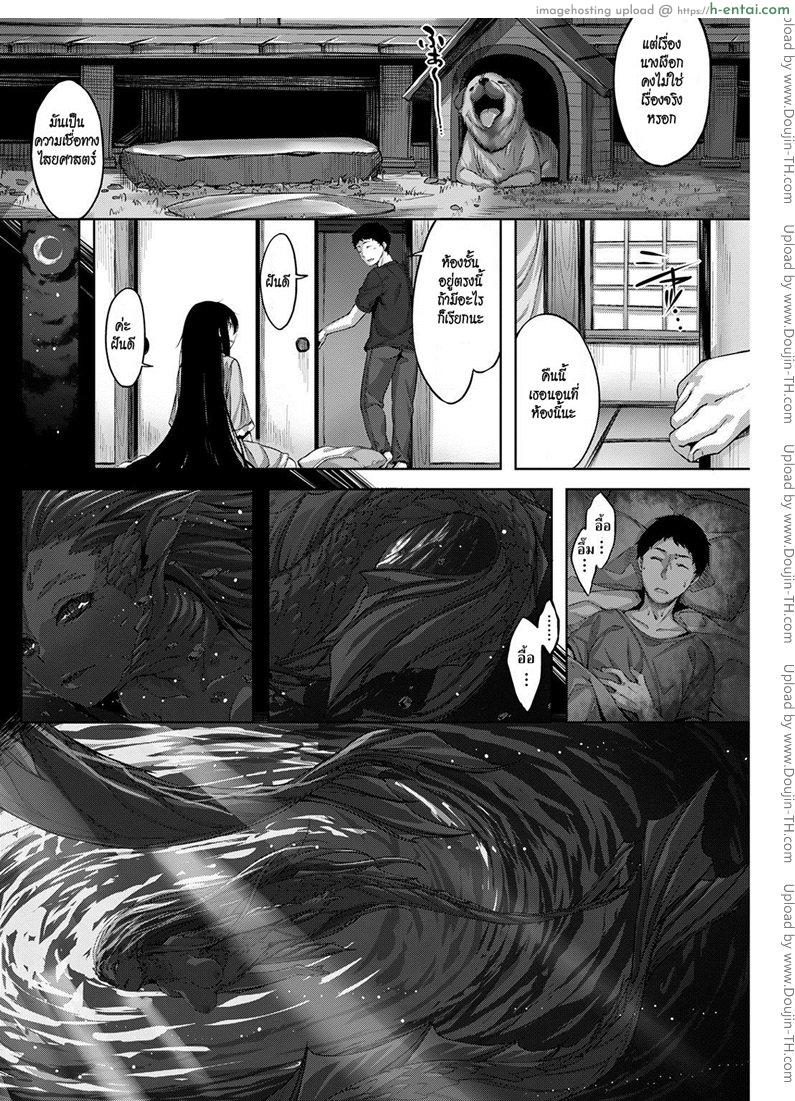 เก็บไปฝัน ซั่มนางเงือก - แผ่น 4