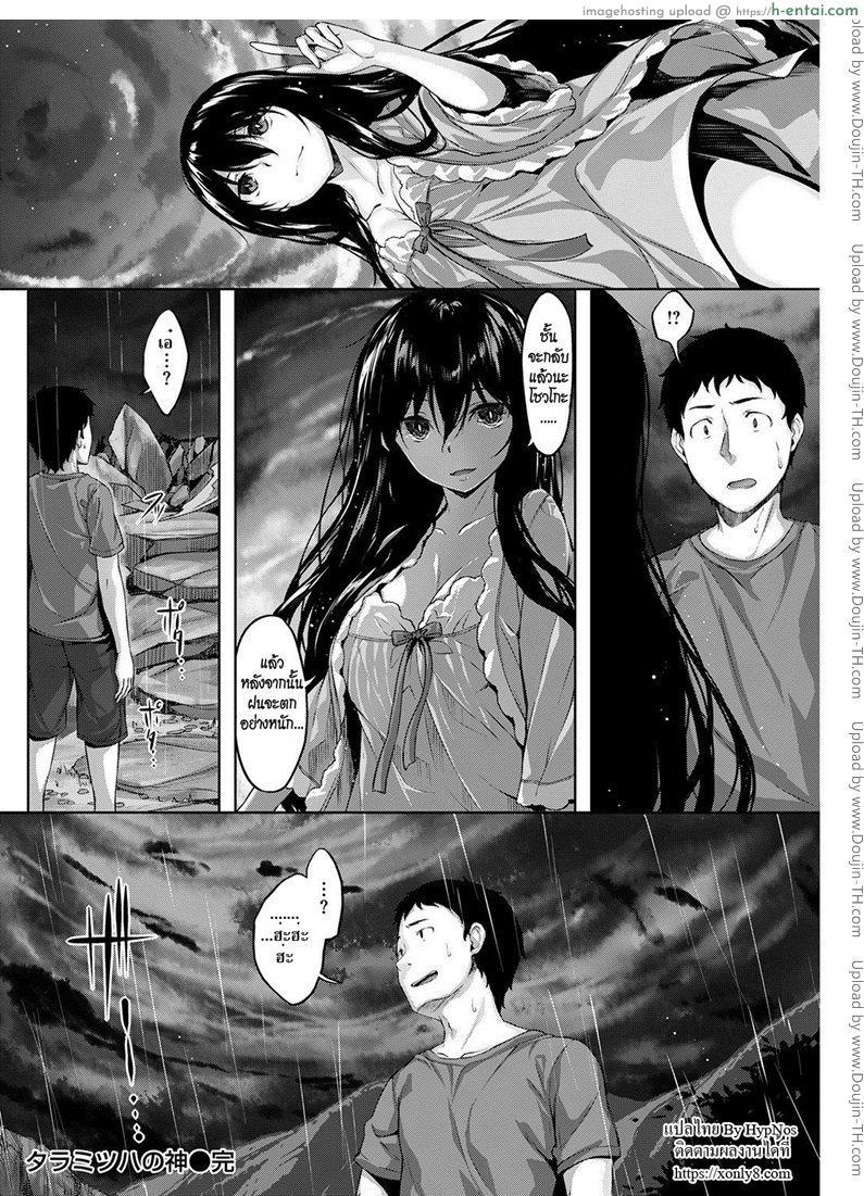 เก็บไปฝัน ซั่มนางเงือก - แผ่น 20