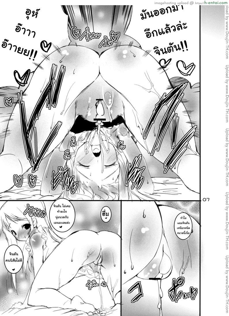 ไม่น่าเล้ย - แผ่น 5