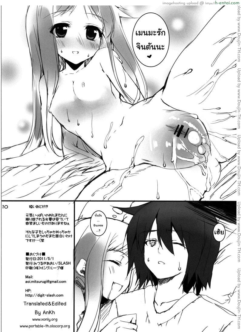 ไม่น่าเล้ย - แผ่น 8