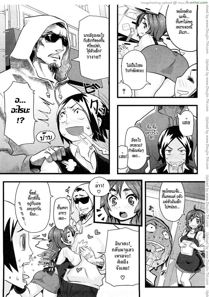 ไอ้ตัวเล็กอลเวงรัก - แผ่น 2